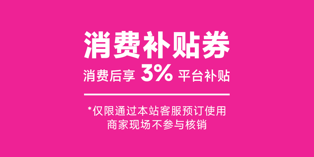 KTV 3%消费补贴券