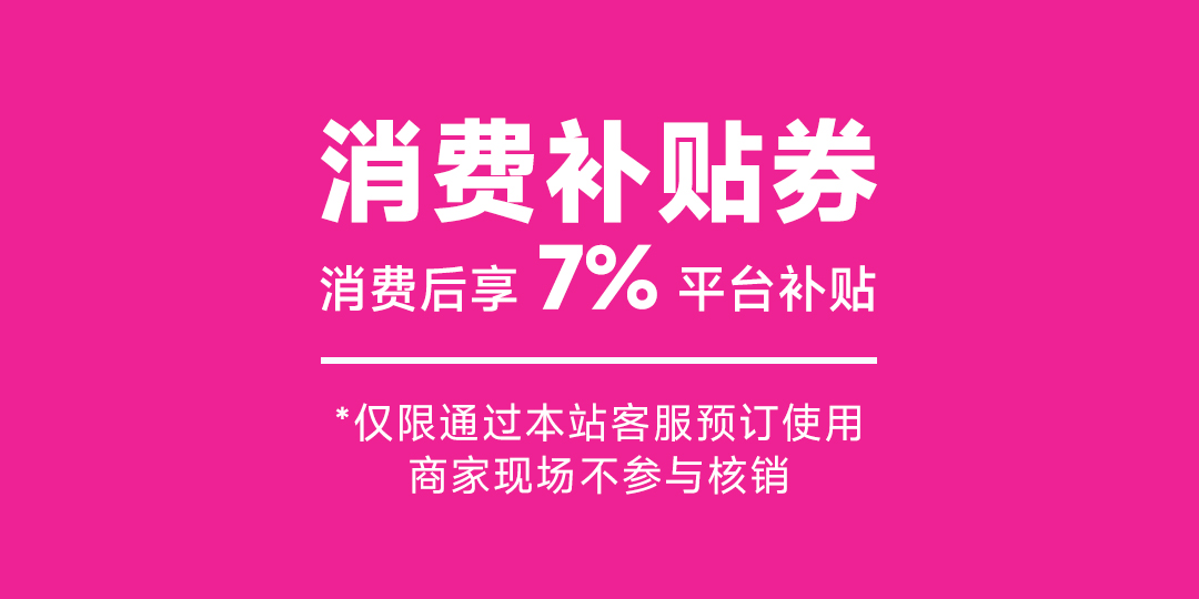 KTV 7%消费补贴券