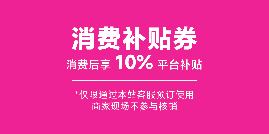 KTV 10%消费补贴券