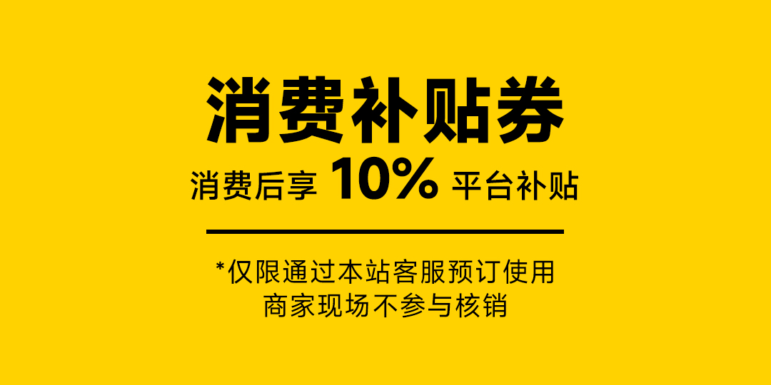 MASSAGE 10%消费补贴券