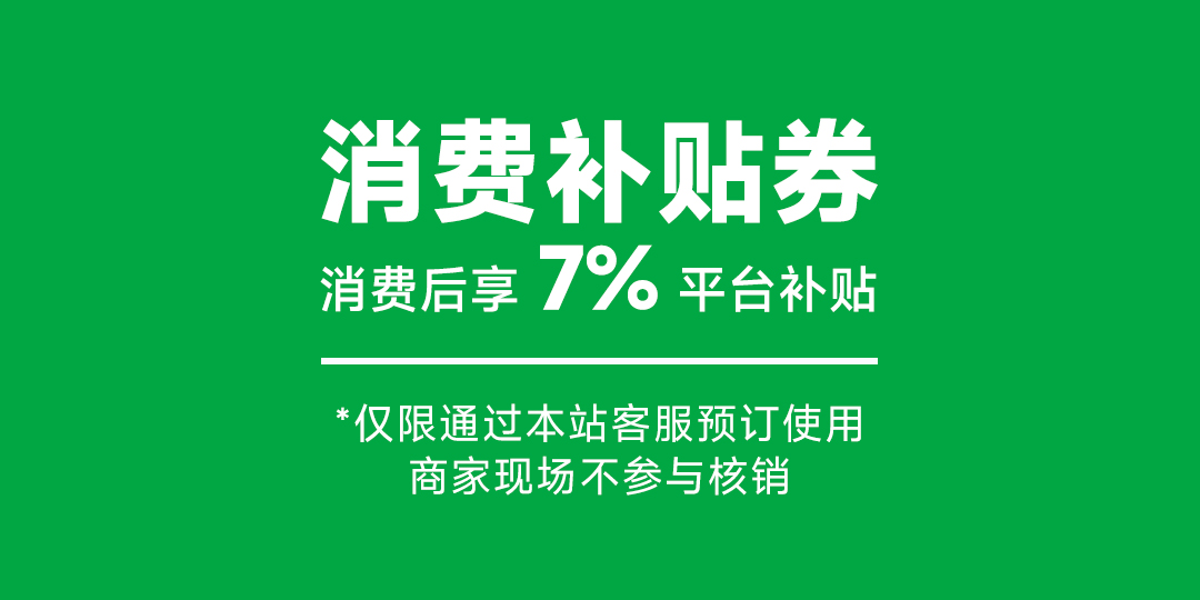 洗头按摩 7%消费补贴券