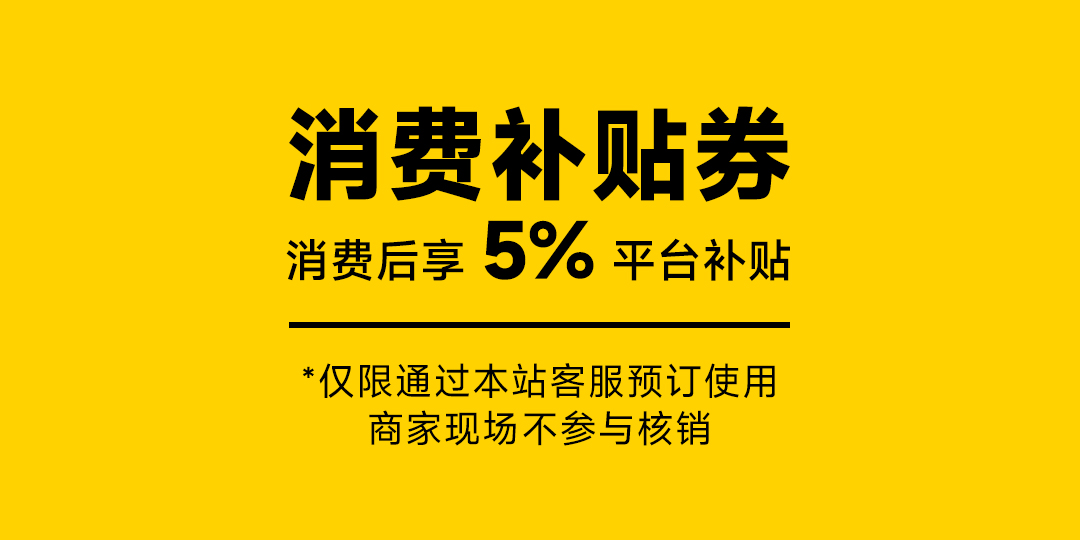 MASSAGE 5%消费补贴券